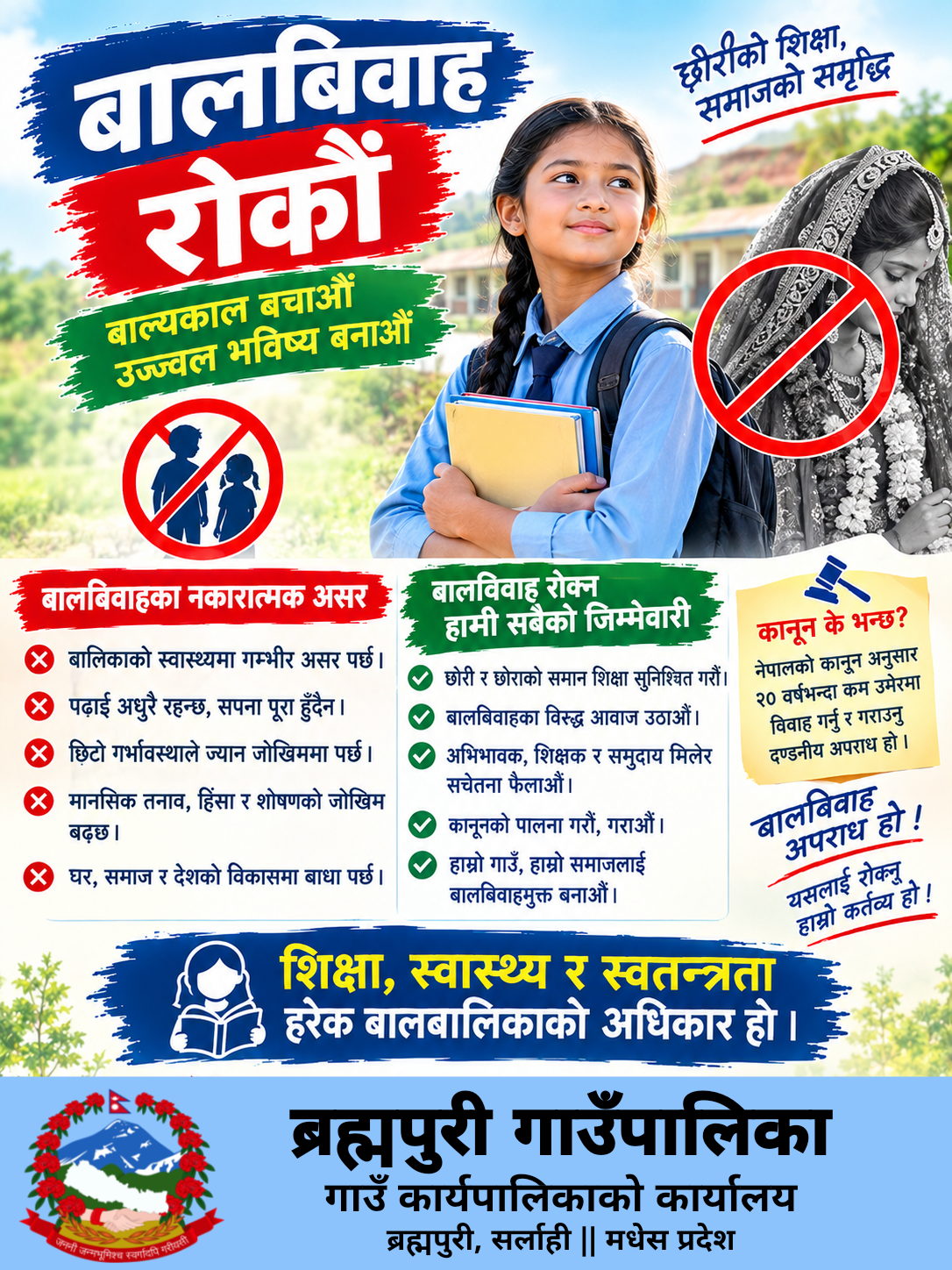  गाउँ कार्यपालिकाको कार्यालय ब्रह्मपुरी सर्लाहीको सार्वजनिक अनुरोध अनुरोध