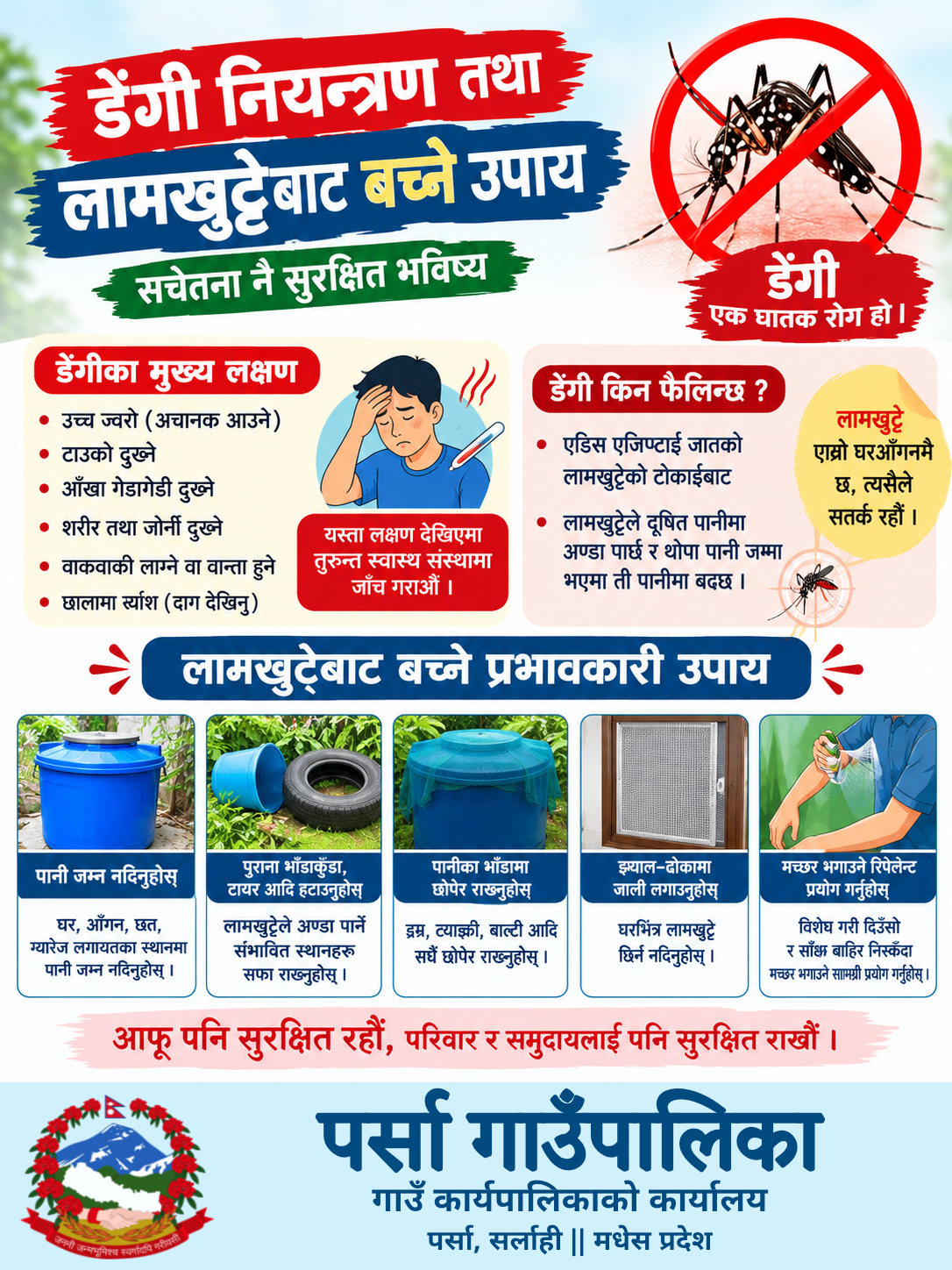 गाउँ कार्यपालिकाको कार्यालय पर्सा सर्लाहीको सार्वजनिक अनुरोध अनुरोध