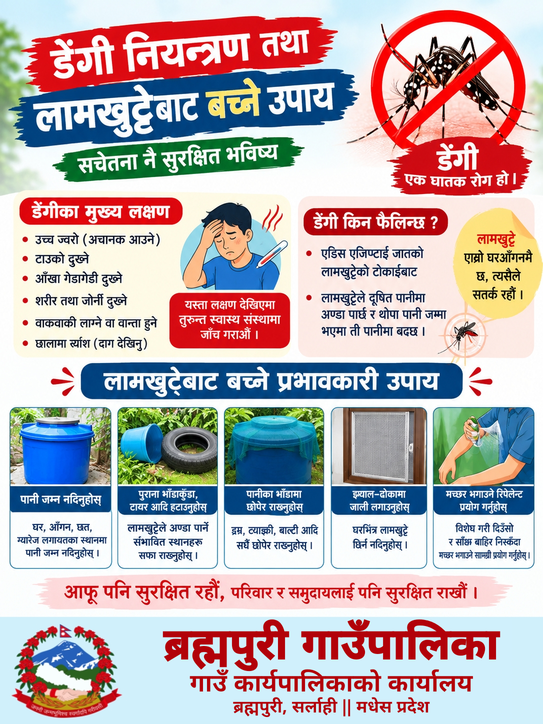 गाउँ कार्यपालिकाको कार्यालय ब्रह्मपुरी सर्लाहीको सार्वजनिक अनुरोध अनुरोध