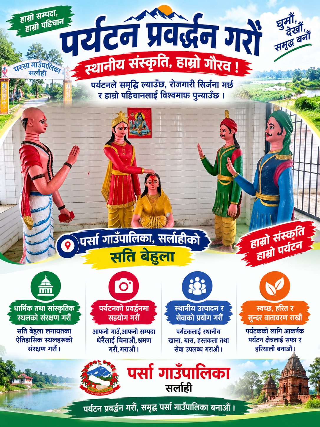 गाउँ कार्यपालिकाको कार्यालय पर्सा सर्लाहीको सार्वजनिक अनुरोध अनुरोध