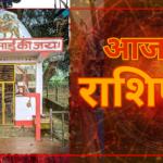 #राशिफल #press4k