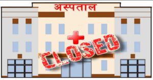 आज देशभरका स्वास्थ्य सेवाहरु बन्द रह्ने- नेपाल चिकित्सक संघ
