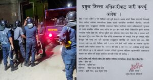 सर्लाही सदरमुकाम मलंगवामा अनिश्चितकालीन कर्फ्यु आदेश जारी