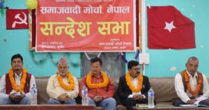 कर्णालीका जिल्लाहरूमा धमाधम समाजवादी मोर्चाको गठन गरिँदै