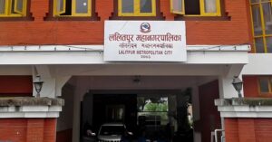 ललितपुर महानगरले नगर प्रहरीमा भर्ना खोल्यो