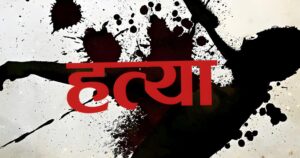 मुगुमा एकै परिवारका ४ जनाको हत्या