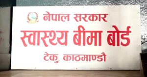 स्वास्थ्य बीमा बोर्डका कर्मचारीले कार्यालयमा सामाजिक सञ्जाल चलाउन नपाउने