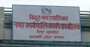 बच्चा जन्मेको ३५ दिनभित्रै जन्मदर्ता गराउँदा नगरपालिकाले ५ हजार दिने