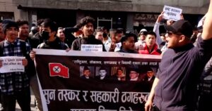 सुन तस्कर र सहकारी ठगलाई मन्त्री बनाएको भन्दै नेविसंघको प्रदर्शन