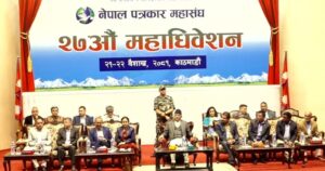नेपाल पत्रकार महासंघको केन्द्रीय महाधिवेशन सुरु
