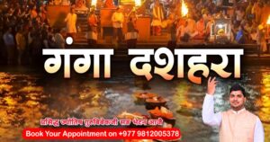 गंगादशहरा, के छ यसको महत्व ?