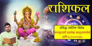 यस्तो छ तपाइको आजको राशिफल