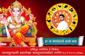 यस्तो छ तपाइको आजको राशिफल