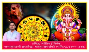 यस्तो छ तपाइको आजको राशिफल