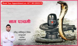 नाग पञ्चमी