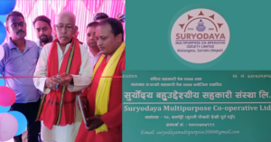 सुर्योदय बहुउदेश्यीय सहकारी संस्था लि. को उद्घाटन