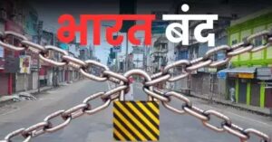 दलित र जनजातीले गरे भारत बन्दकाे आह्वान