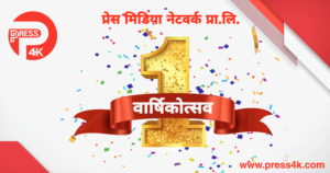 हामी दोस्रो वर्षमा 