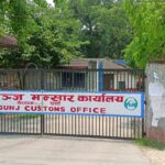 वीरगञ्ज भन्सारबाट १० महिनामा झन्डै दुई खर्ब रुपैयाँ राजस्व संकलन