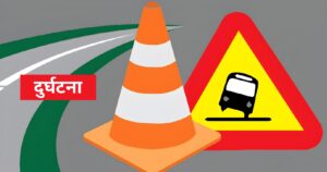 दमकमा बस दुर्घटना, एक जनाको मृत्यु, २१ घाइते