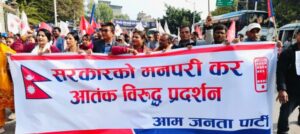 काठमाडौंमा सरकारविरुद्ध आजपाको प्रदर्शन,