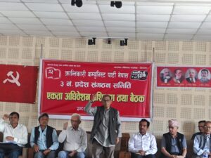 क्रान्तिकारी कम्युनिस्ट पार्टीको महाधिवेशन आज