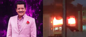 गायक उदित नारायणको घरमा आगलागी, एकको मृत्यु