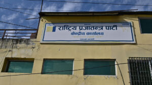 राप्रपा केन्द्रीय समिति बैठक शुक्रबार