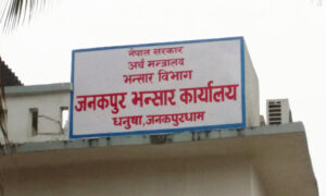 जनकपुर भन्सारद्वारा २४ करोड ७३ लाख राजस्व संकलन