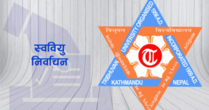 आज स्ववियु निर्वाचन