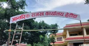 चार अर्ब २५ करोड २० लाख राजस्व सङ्कलन