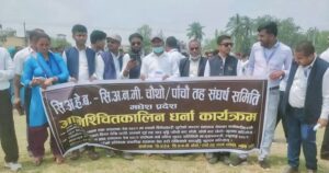 स्वास्थ्य सेवा ऐनविरुद्ध मधेसका स्वास्थ्यकर्मीको जनप्रदर्शन, सरकारलाई तत्काल संशोधनको माग