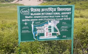निजगढ अन्तर्राष्ट्रिय विमानस्थल निर्माण अगाडि बढाउने घोषणा