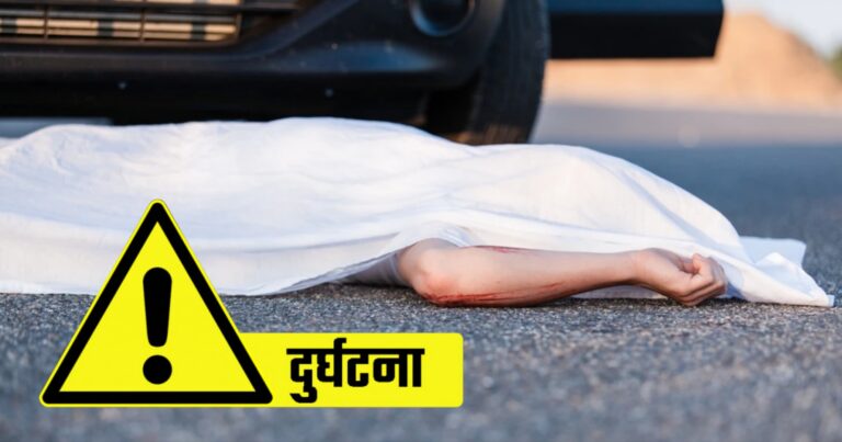 सर्लाहीमा कारको ठक्करबाट वृद्धा महिलाको मृ*त्यु