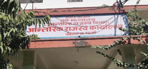 आन्तरिक राजस्व कार्यालय वीरगञ्जद्वारा लक्ष्यभन्दा धेरै राजस्व सङ्कलन