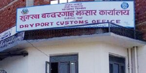 वीरगञ्ज सुक्खाबन्दरगाहद्वारा १० महिनामा ४१ अर्ब राजस्व सङ्कलन
