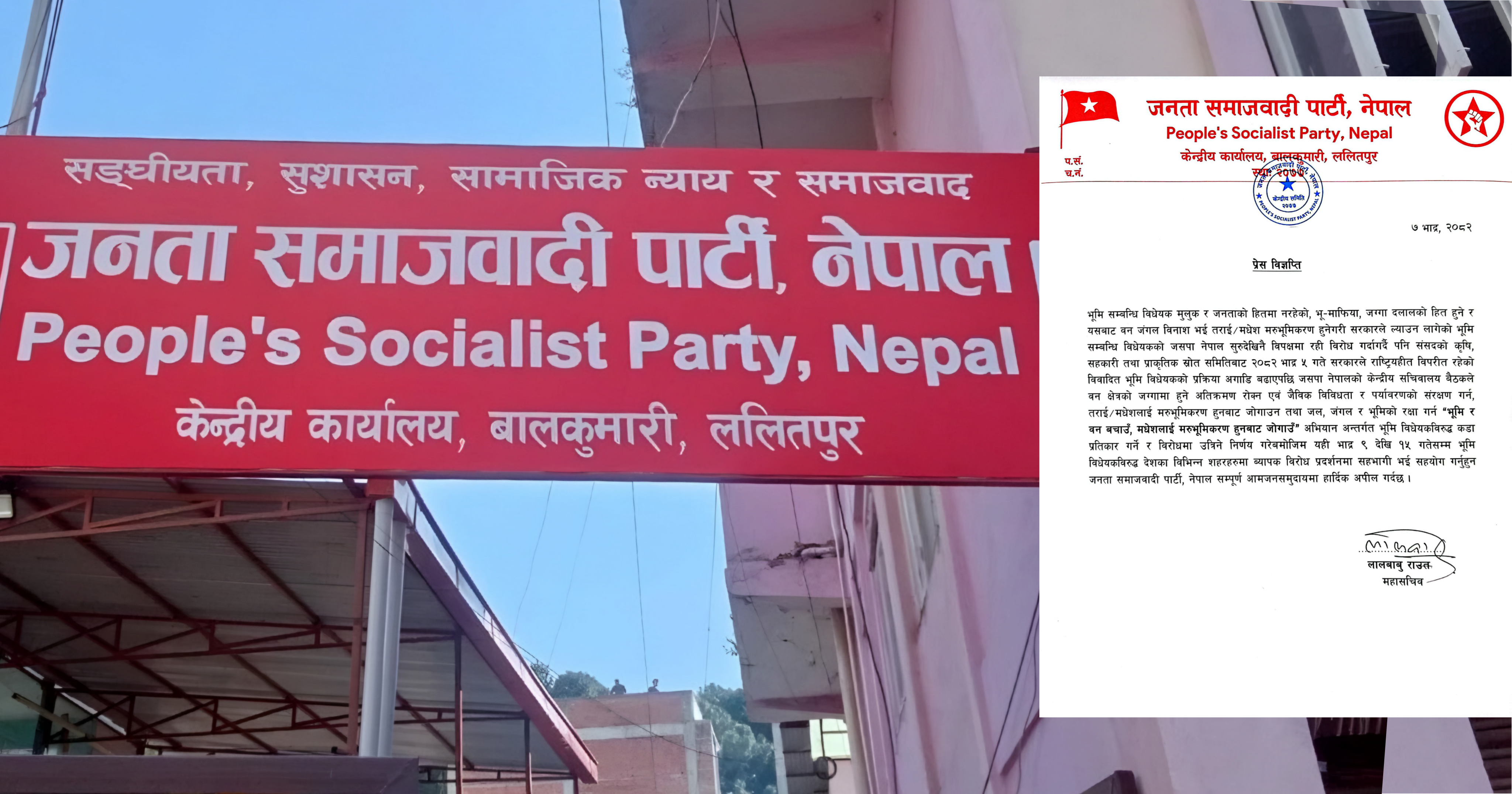 भूमिसम्बन्धी विधेयकविरुद्ध आन्दोलन गर्ने जसपाको घोषणा