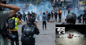 जेन-जी आन्दोलनका क्रममा मृ*त्यु भएका ३६ जनाको पोस्टमार्टम सुरु