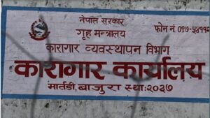 बाजुरा कारागारबाट १९ जना कैदीबन्दीको स्थानान्तरण