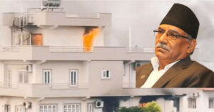 जेन जी आन्दोलन- प्रचण्डसहित यी १९ माओवादी नेताको घरमा आगजनी र तोडफोड (सूचीसहित)