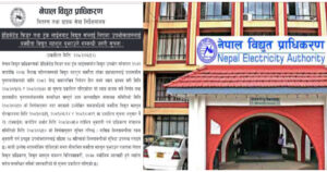 डिकेटेड फिडर तथा ट्रंक लाईन बक्यौता २१ दिनभित्र भुक्तानि गर्न प्राधिकरणको निर्देशन