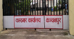 कञ्चनपुर कारागारबाट भागेका १२४ कैदीबन्दी फिर्ता, ३५५ फरार