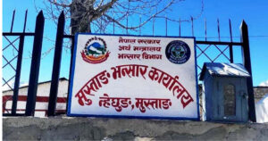 मुस्ताङ भन्सारबाट दुई अर्ब बढी राजस्व संकलन