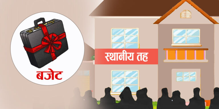 यी १३ स्थानीय तहले अझै ल्याउन सकेनन् बजेट