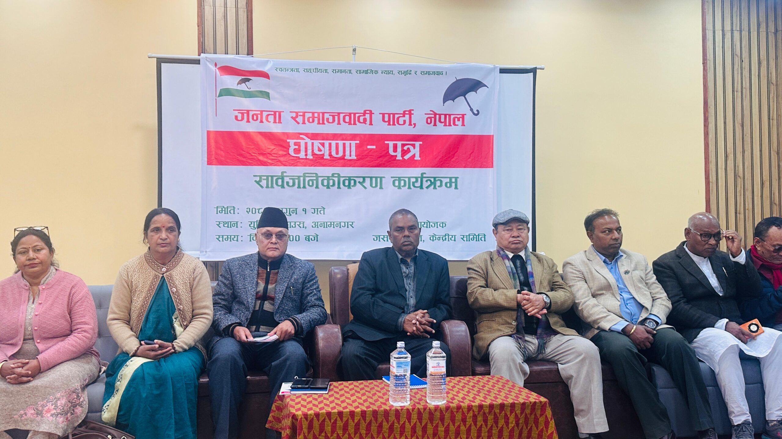 जनता समाजवादी पार्टी, नेपालको चुनावी घोषणा–पत्र सार्वजनिक