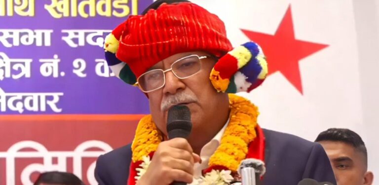 कार्यकर्तालाई प्रचण्डको निर्देशन- यो सामान्य निर्वाचन होइन, जीवन-मरणका रूपमा लिनुस्