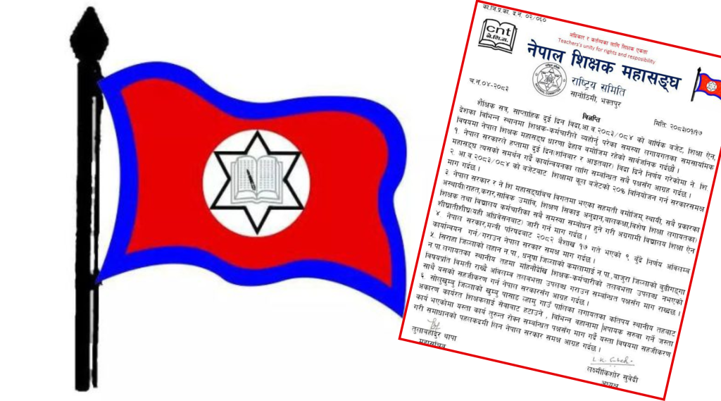 विद्यालय शिक्षा ऐन यथाशीघ्र जारी गर्न शिक्षक महासंघको माग