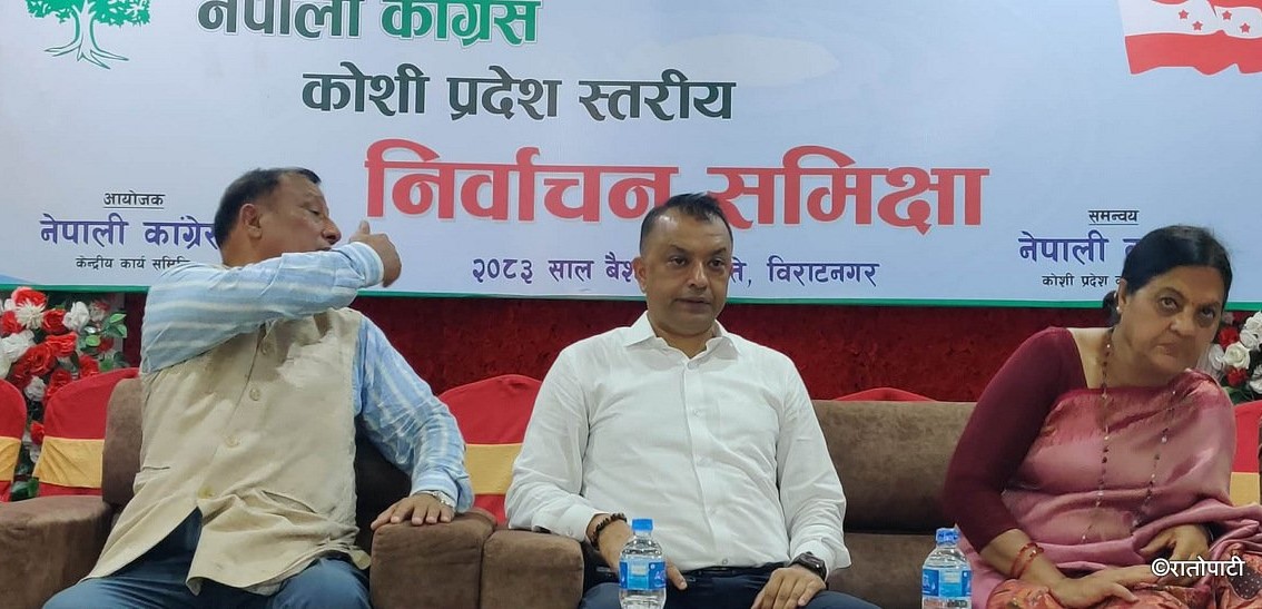 तस्बिरमा हेर्नुहोस् विराटनगरमा जारी कांग्रेसको निर्वाचन समीक्षा बैठक