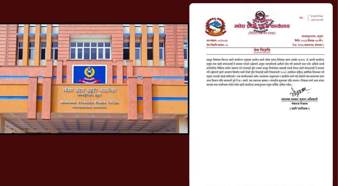 धनुषाका वरिष्ठ सई निलम्बित, डीआईजी थपलियाको नाम बदनाम गरेको आरोप