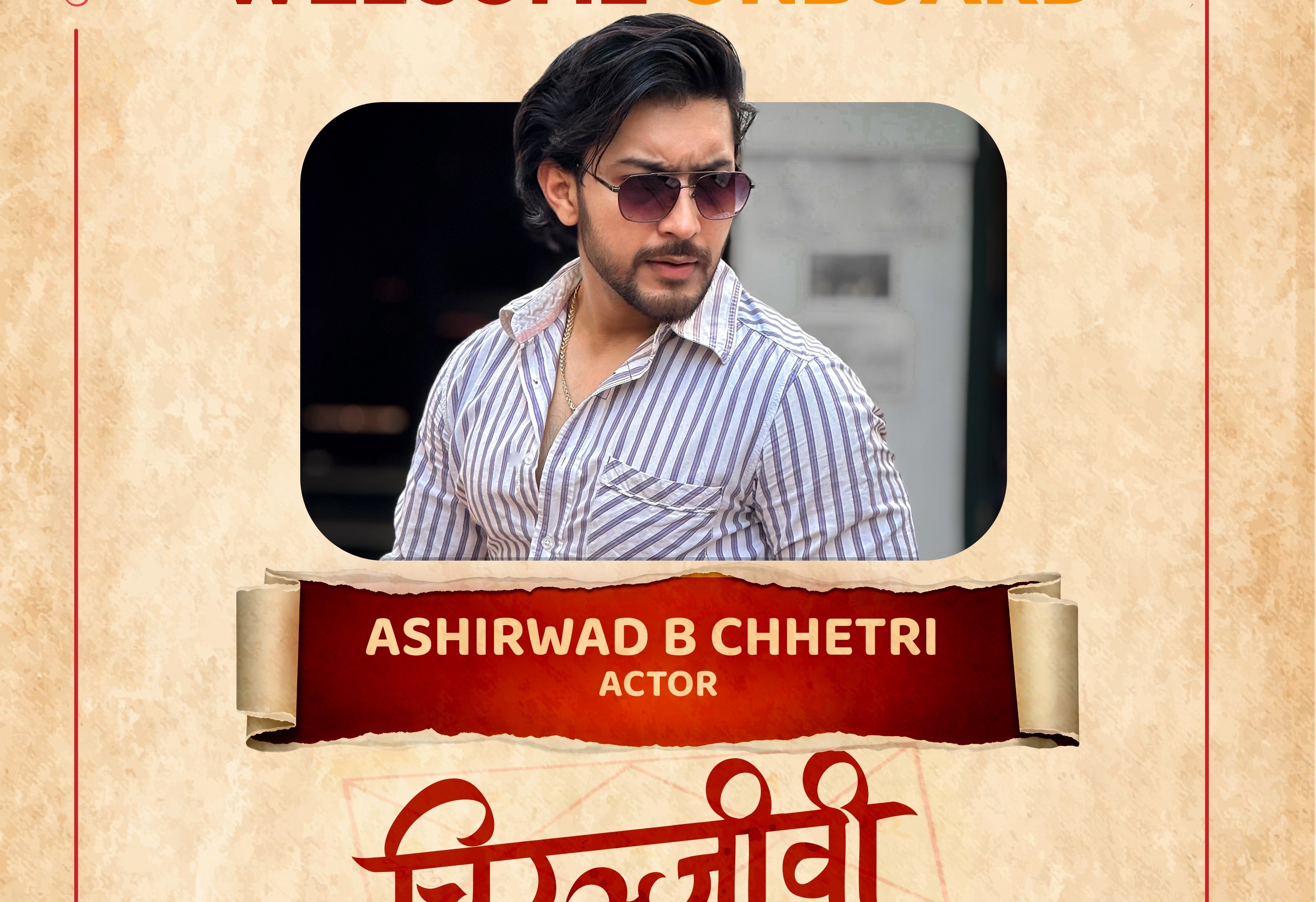 चलचित्र ‘चिरञ्जीवी भवः’ मा आशीर्वाद क्षेत्री अनुबन्धित